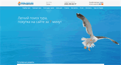 Desktop Screenshot of otpravkin.ru