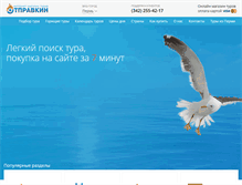 Tablet Screenshot of otpravkin.ru
